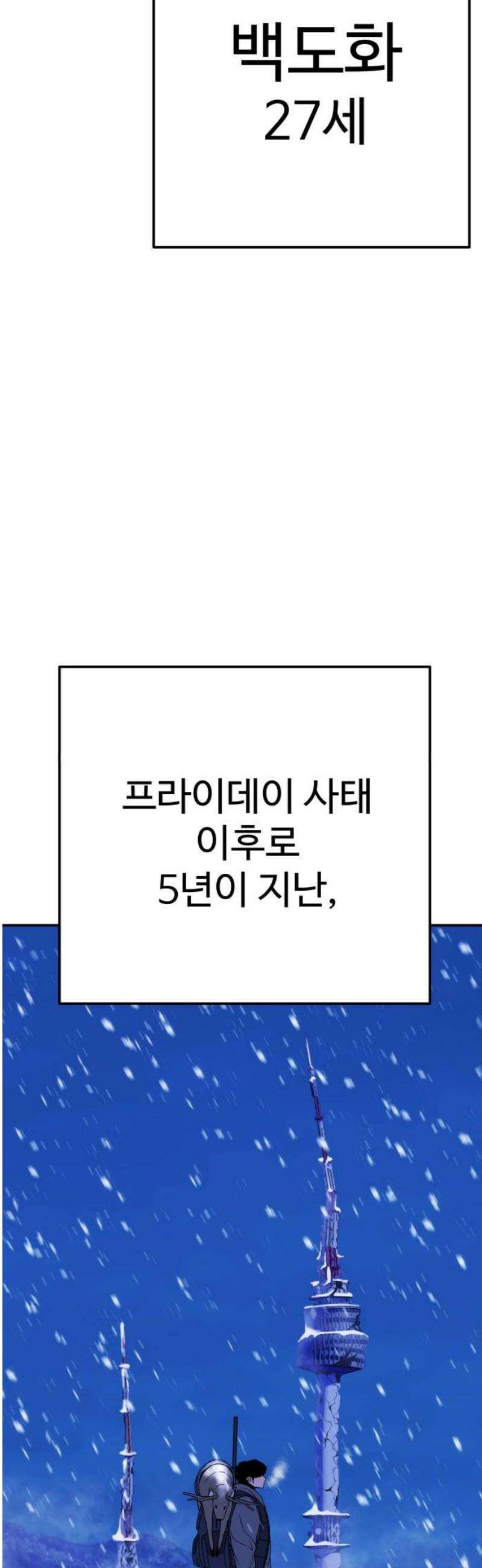 블랙 프라이데이 2화 백도화 5