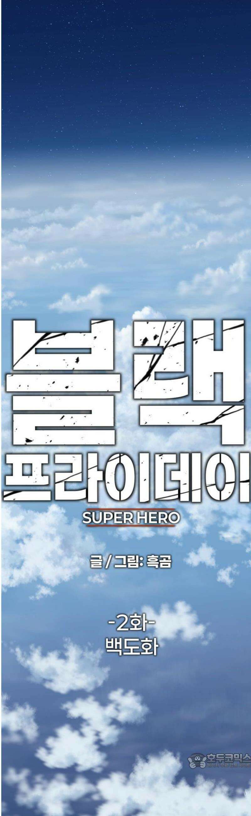 블랙 프라이데이 2화 백도화 19