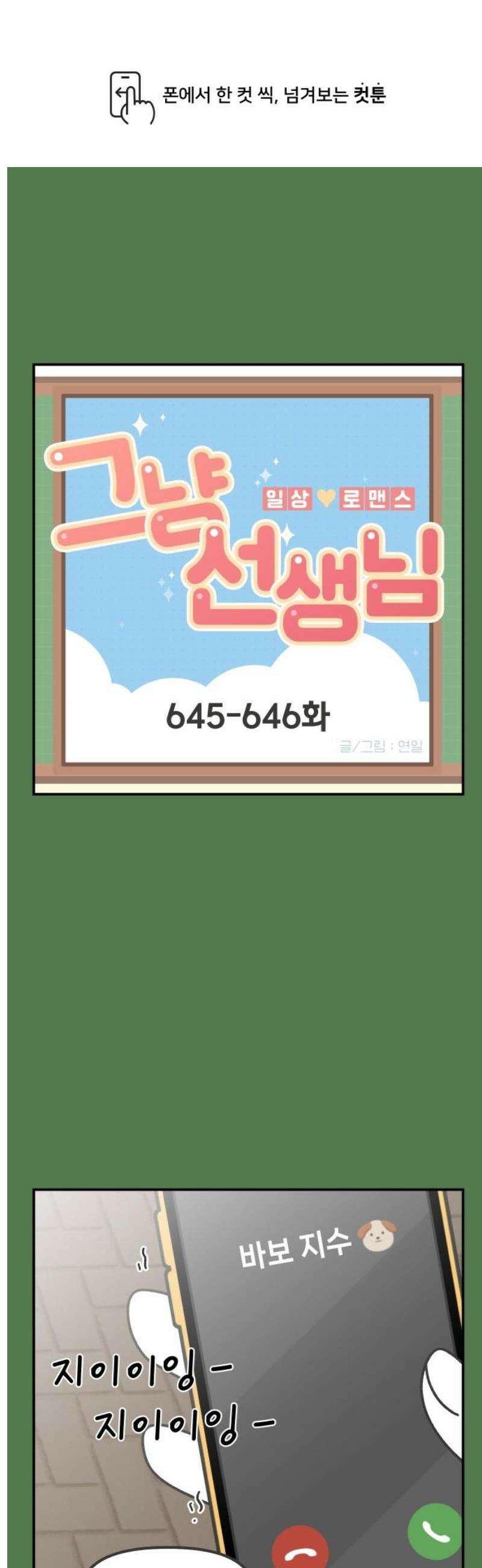 그냥 선생님 277화 1