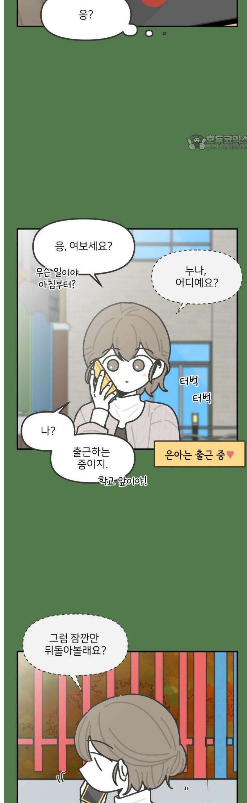 그냥 선생님 277화 2
