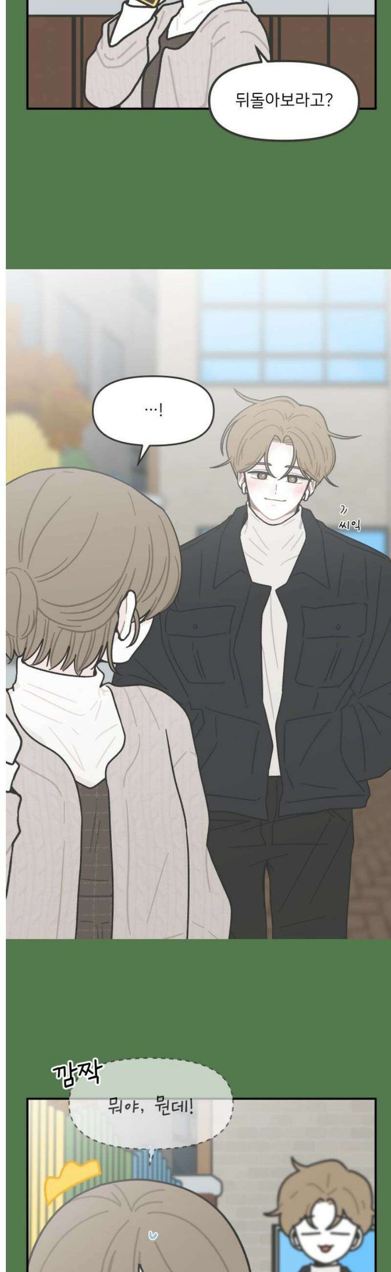 그냥 선생님 277화 3