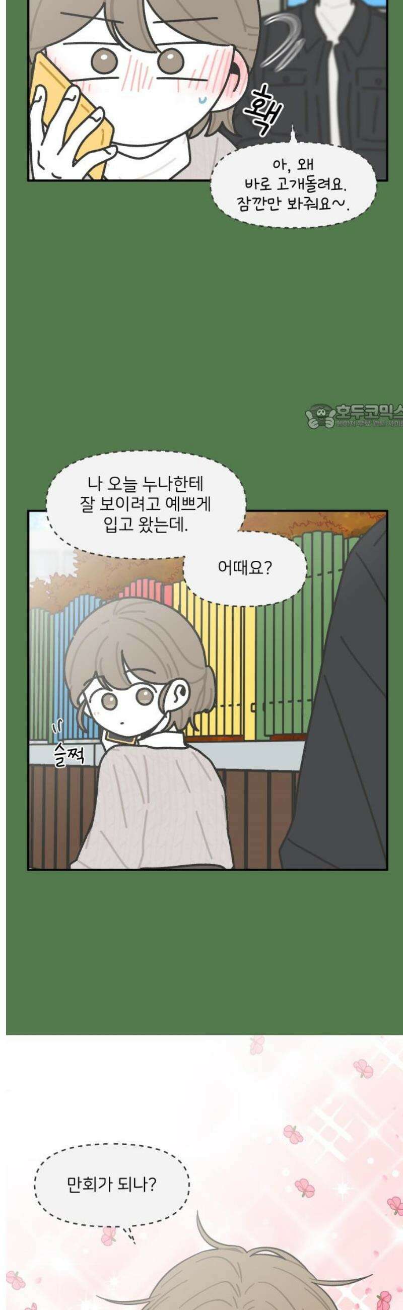 그냥 선생님 277화 4