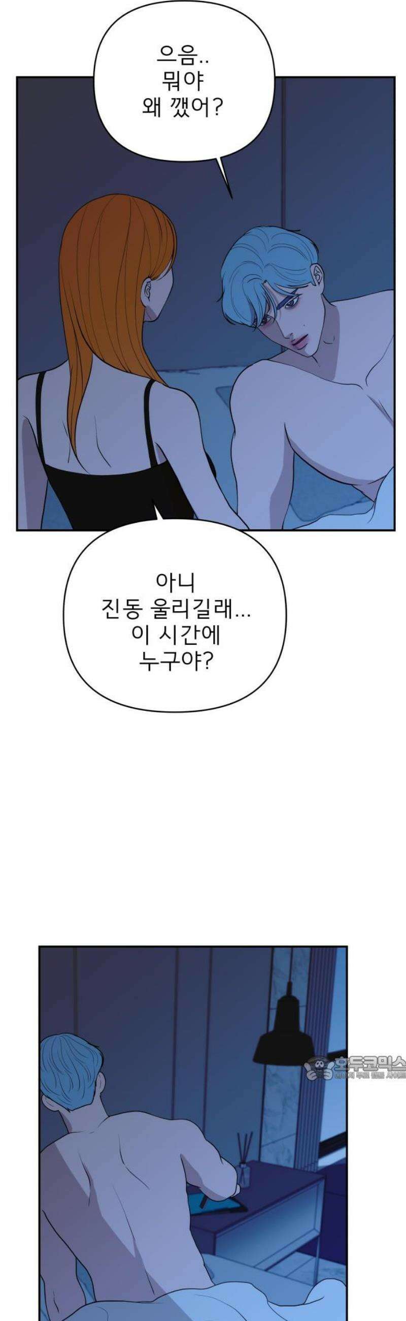 로맨스 저주 44화 2