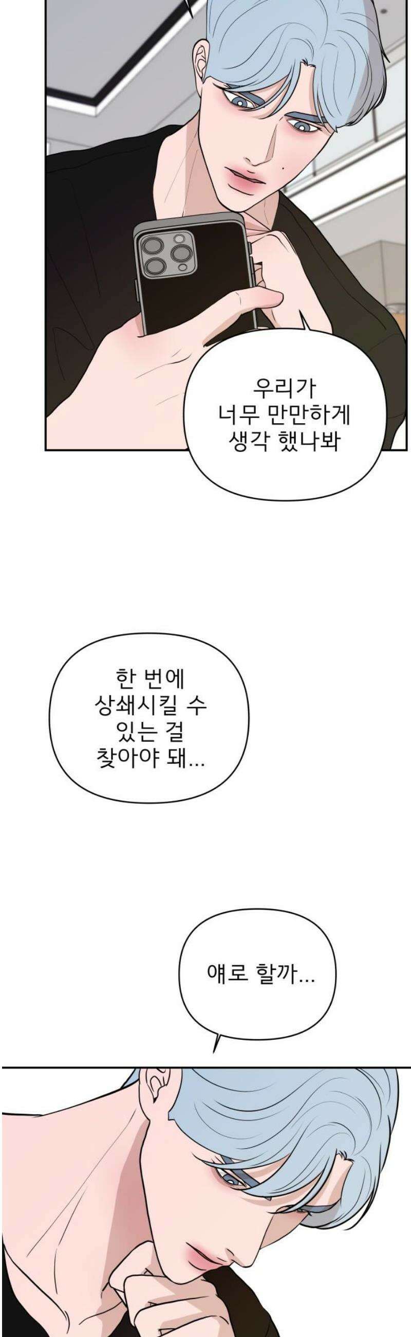 로맨스 저주 44화 8