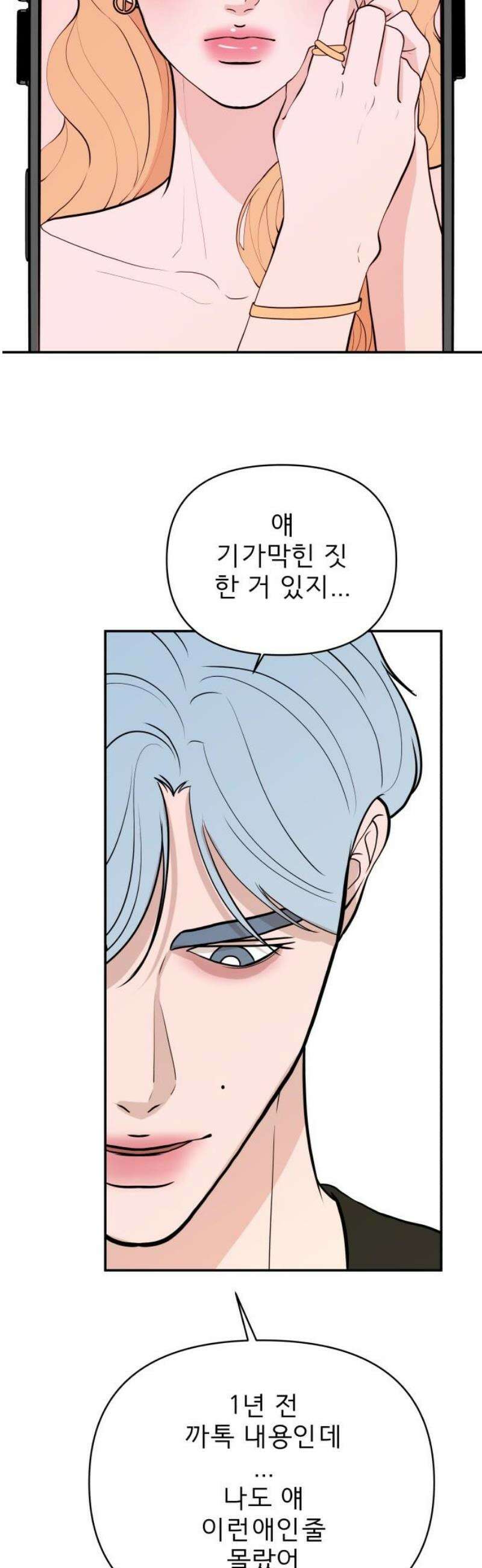 로맨스 저주 44화 10