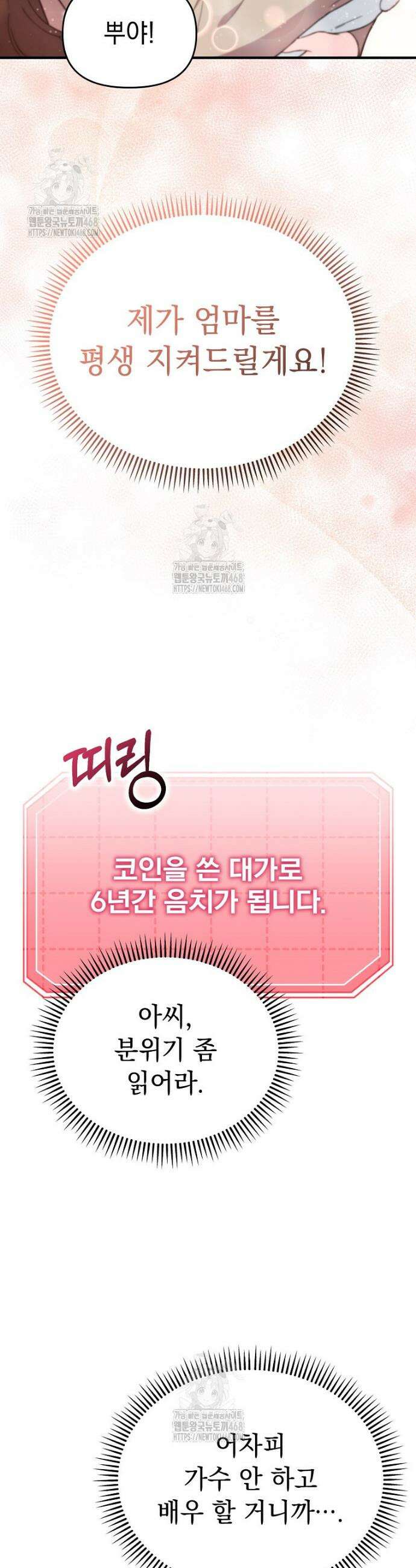 얼굴천재 0살 톱스타 10화 2