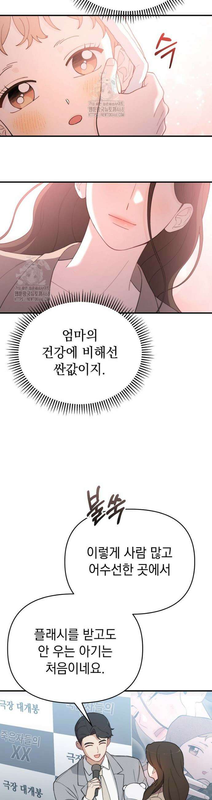 얼굴천재 0살 톱스타 10화 3