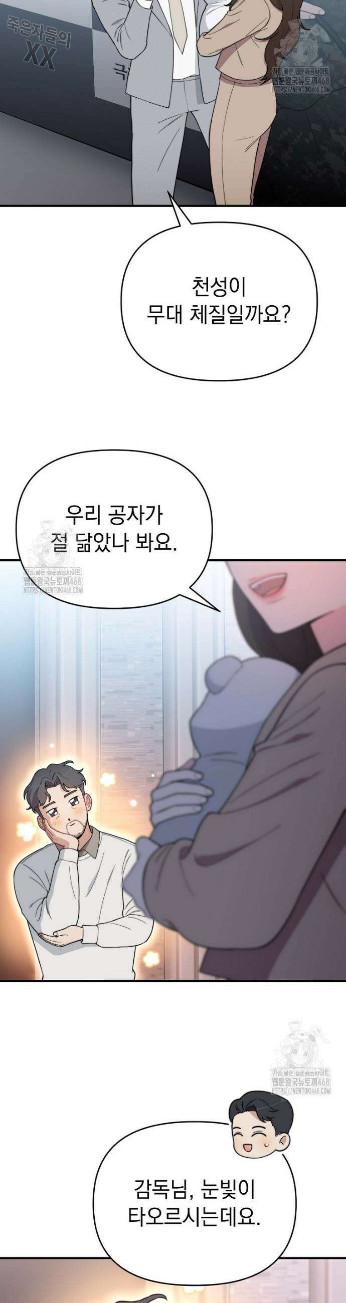 얼굴천재 0살 톱스타 10화 4