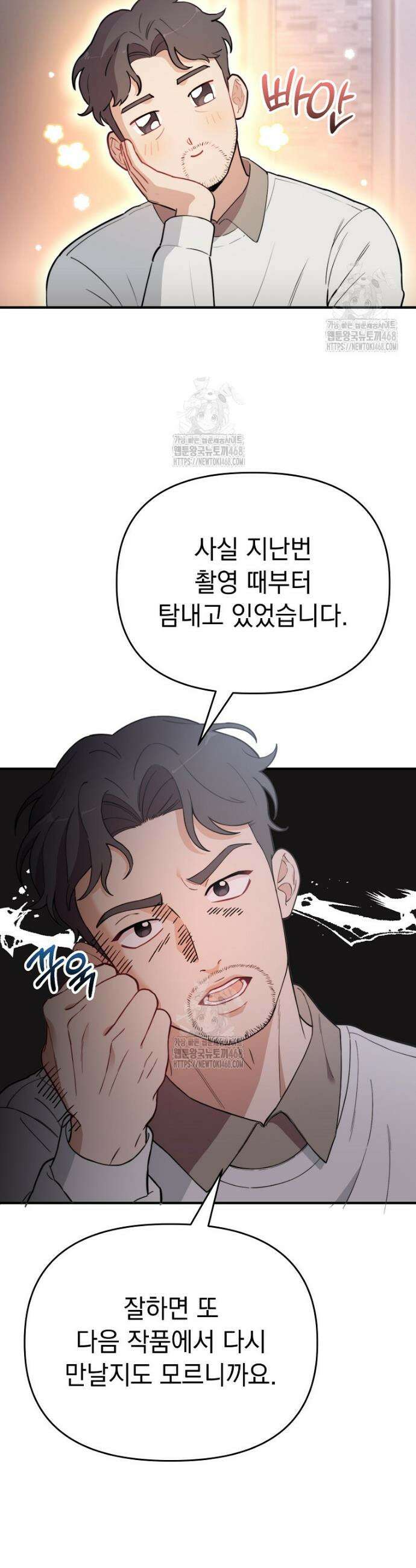얼굴천재 0살 톱스타 10화 5
