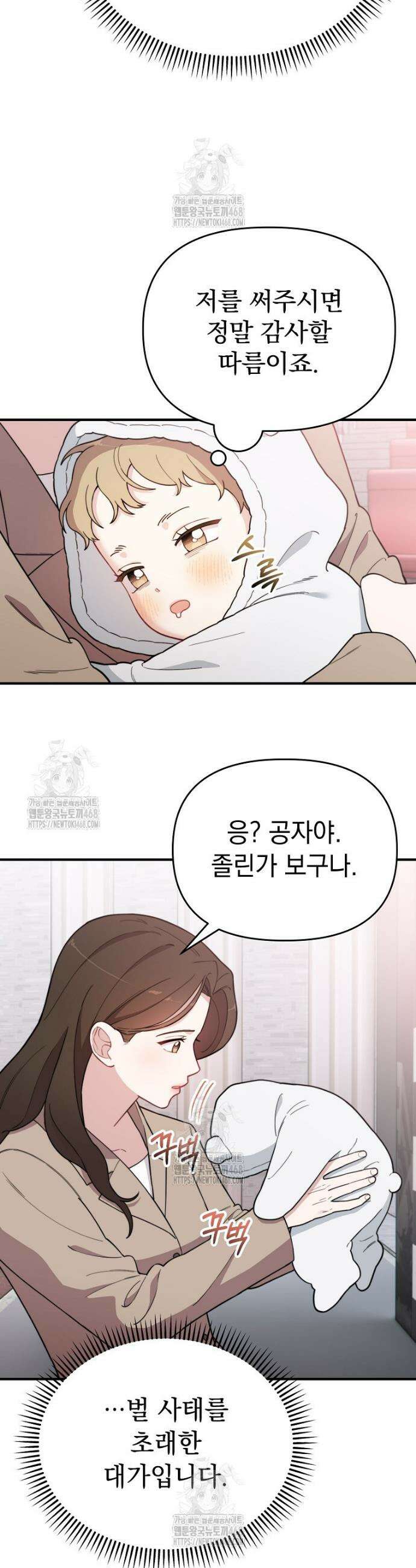얼굴천재 0살 톱스타 10화 7