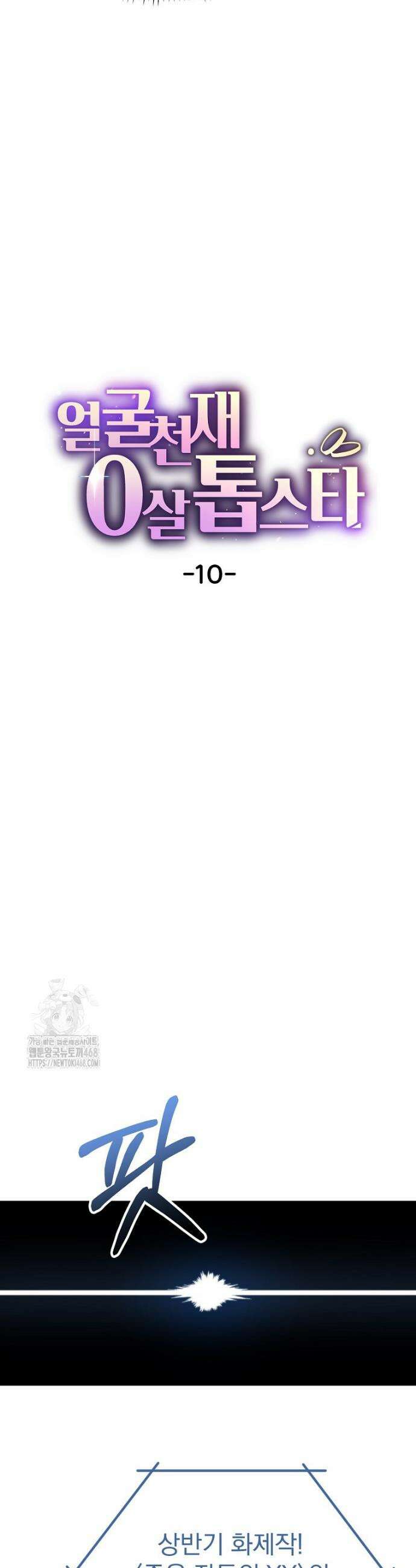 얼굴천재 0살 톱스타 10화 8