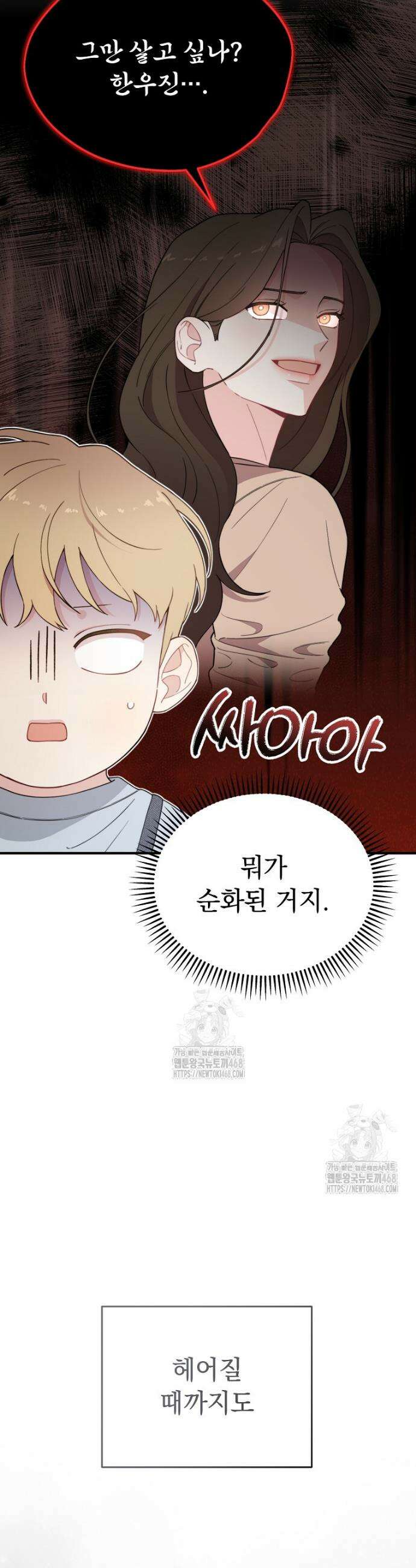 얼굴천재 0살 톱스타 19화 3