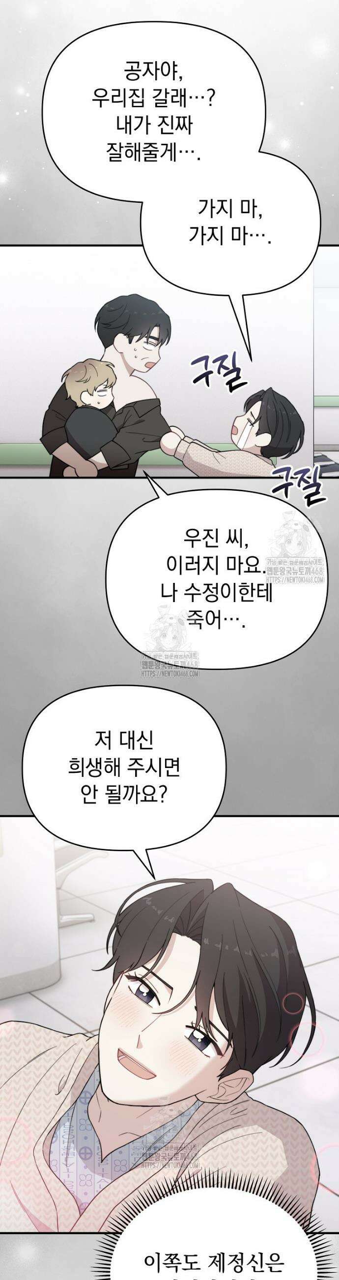 얼굴천재 0살 톱스타 19화 4