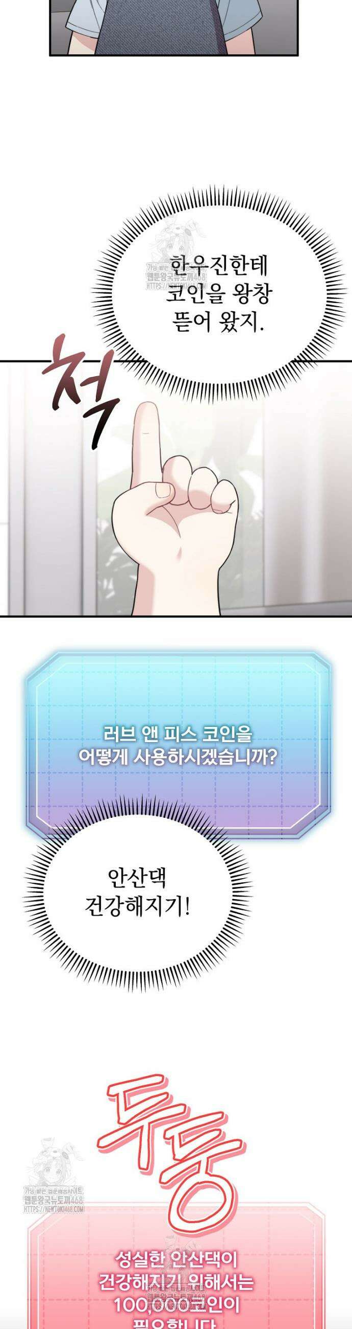얼굴천재 0살 톱스타 19화 7