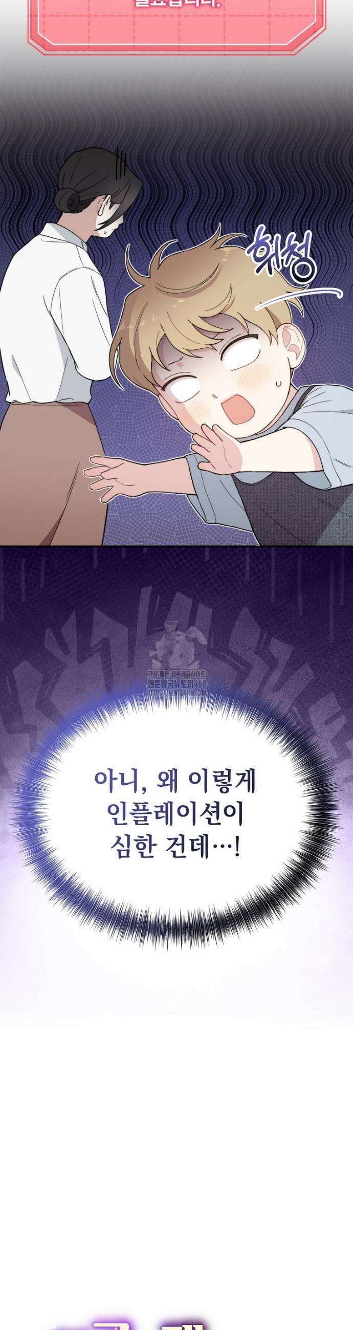 얼굴천재 0살 톱스타 19화 8