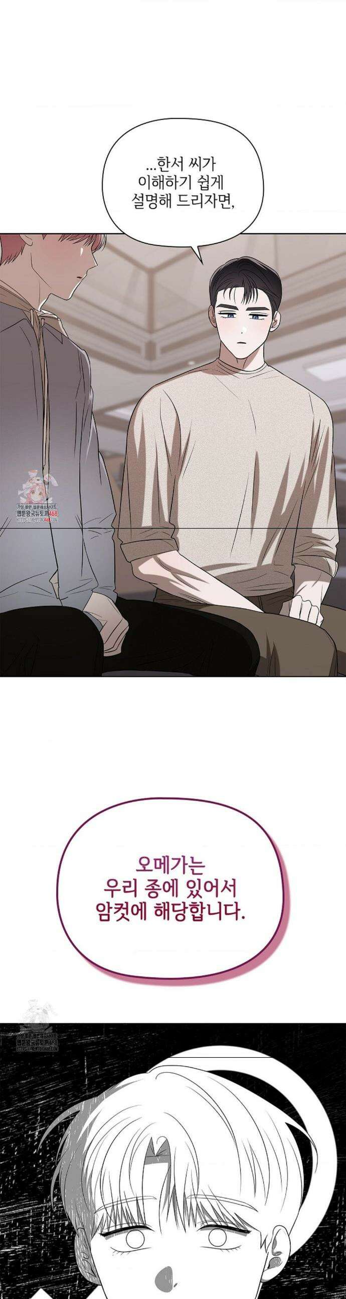 어느 날 촉수가 나타났다 4화 1
