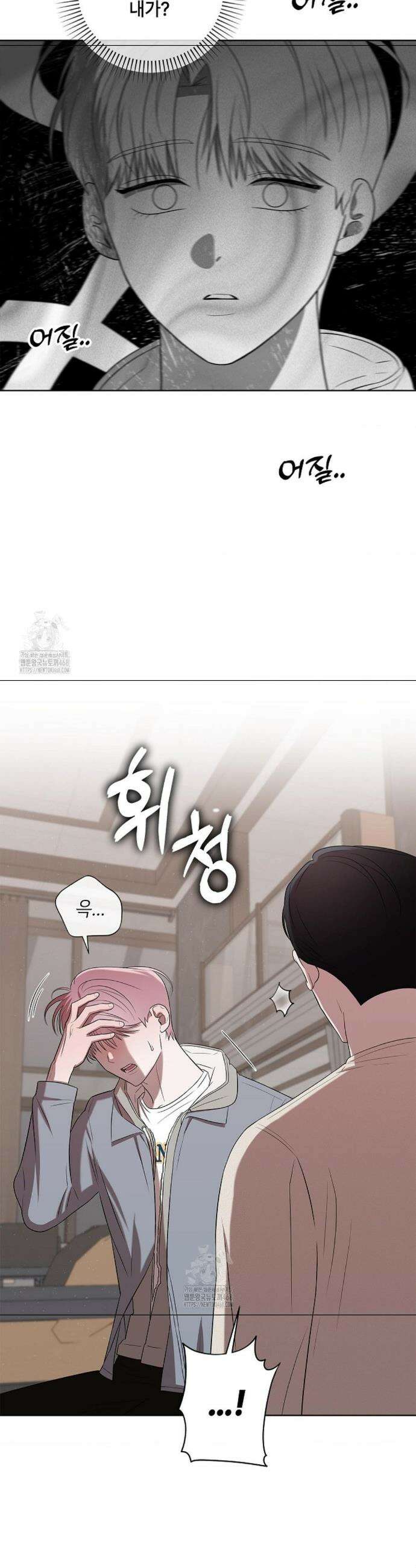 어느 날 촉수가 나타났다 4화 3