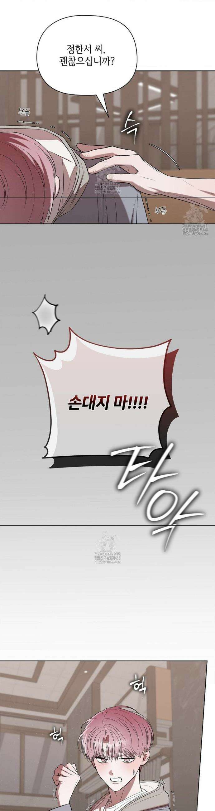 어느 날 촉수가 나타났다 4화 4