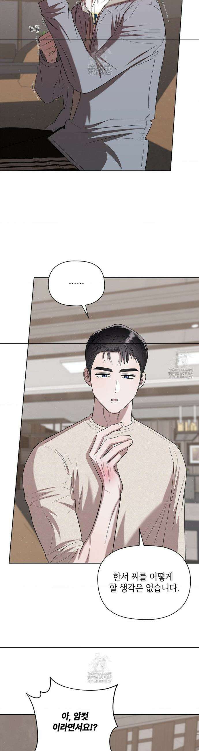 어느 날 촉수가 나타났다 4화 5