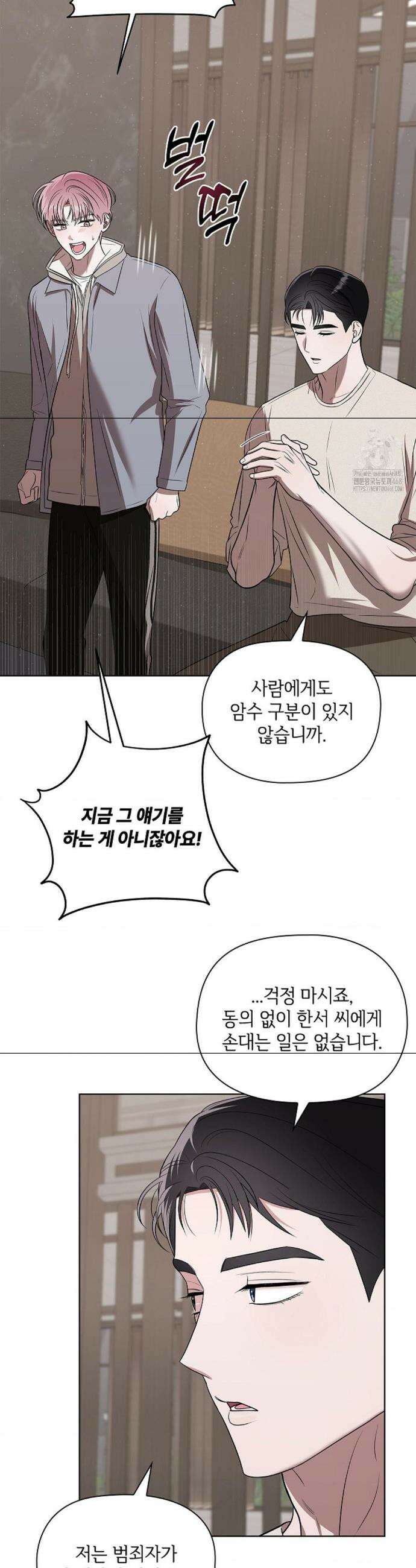 어느 날 촉수가 나타났다 4화 6