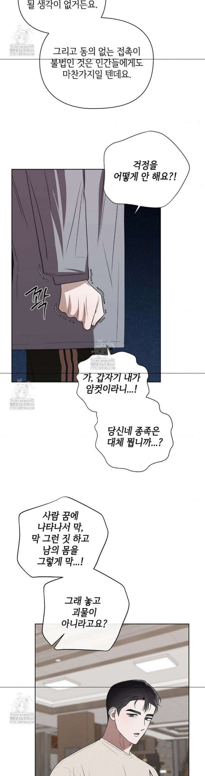 어느 날 촉수가 나타났다 4화 7