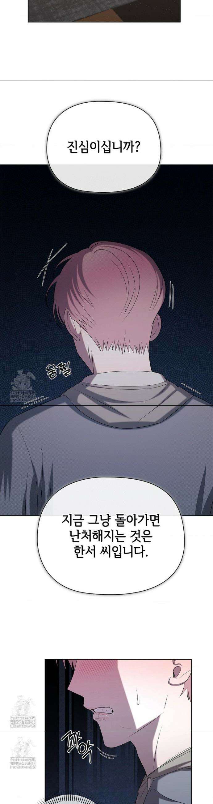 어느 날 촉수가 나타났다 4화 9