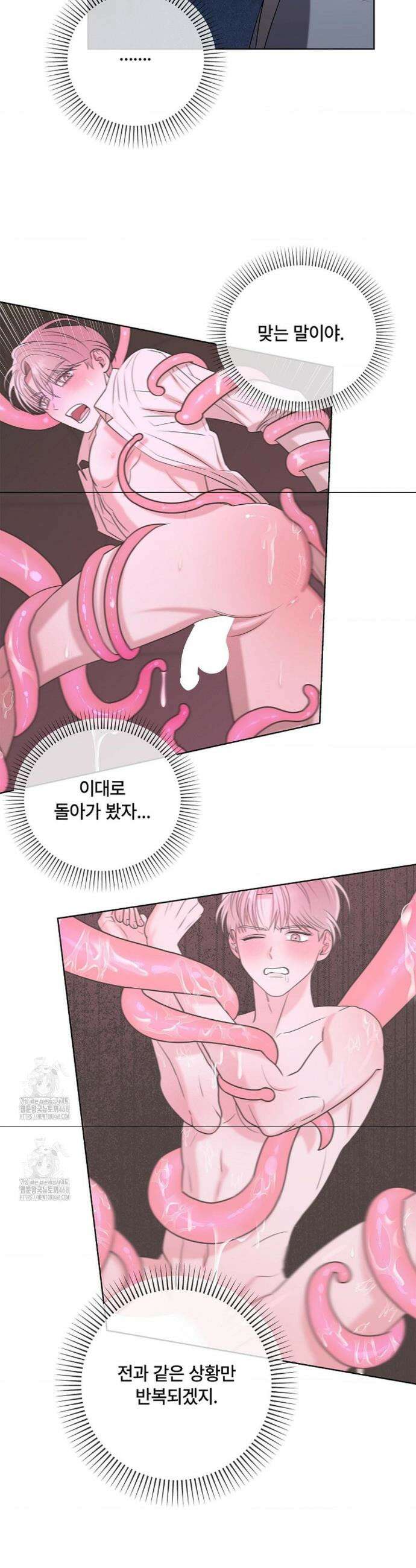 어느 날 촉수가 나타났다 4화 10