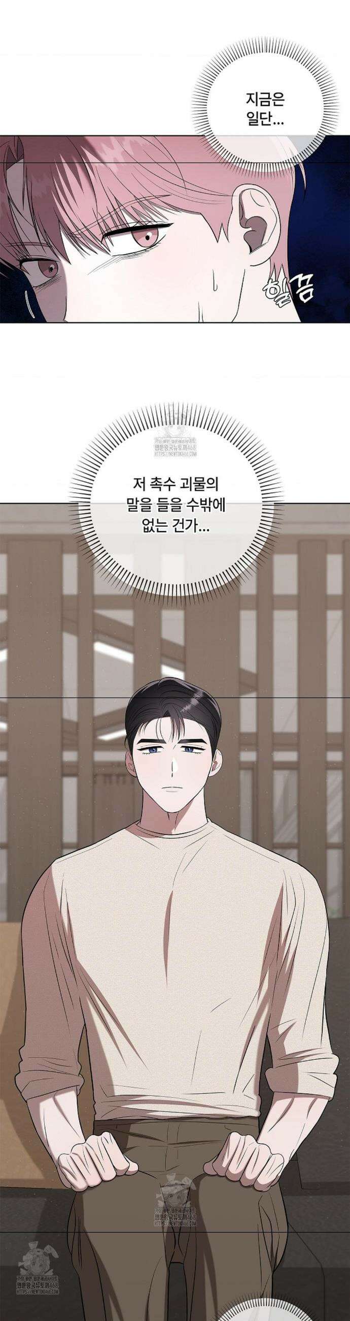 어느 날 촉수가 나타났다 4화 11