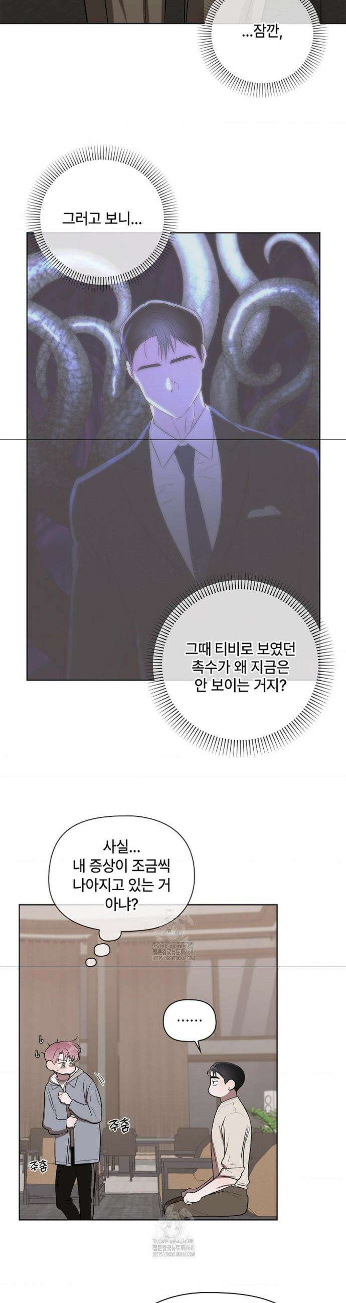 어느 날 촉수가 나타났다 4화 12