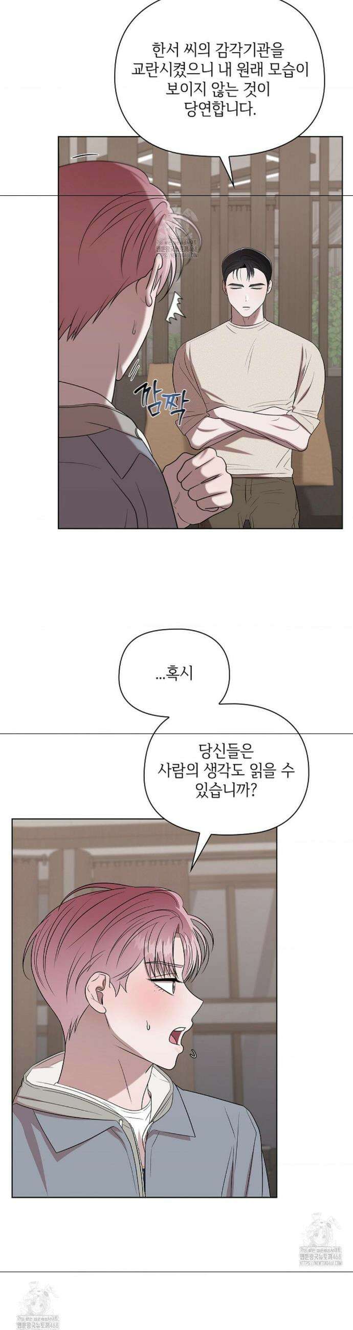 어느 날 촉수가 나타났다 4화 13