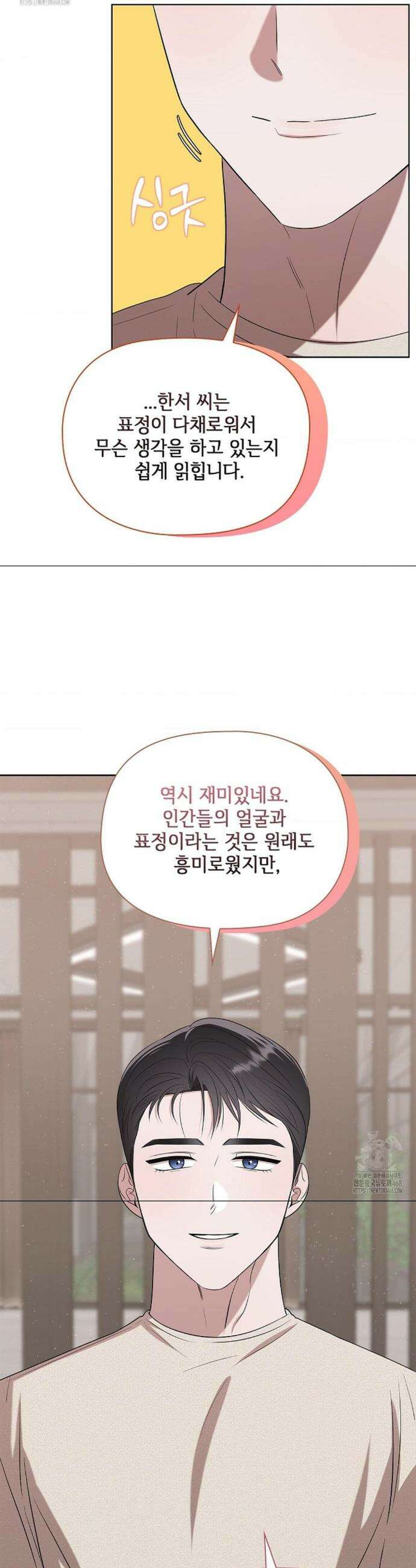 어느 날 촉수가 나타났다 4화 14
