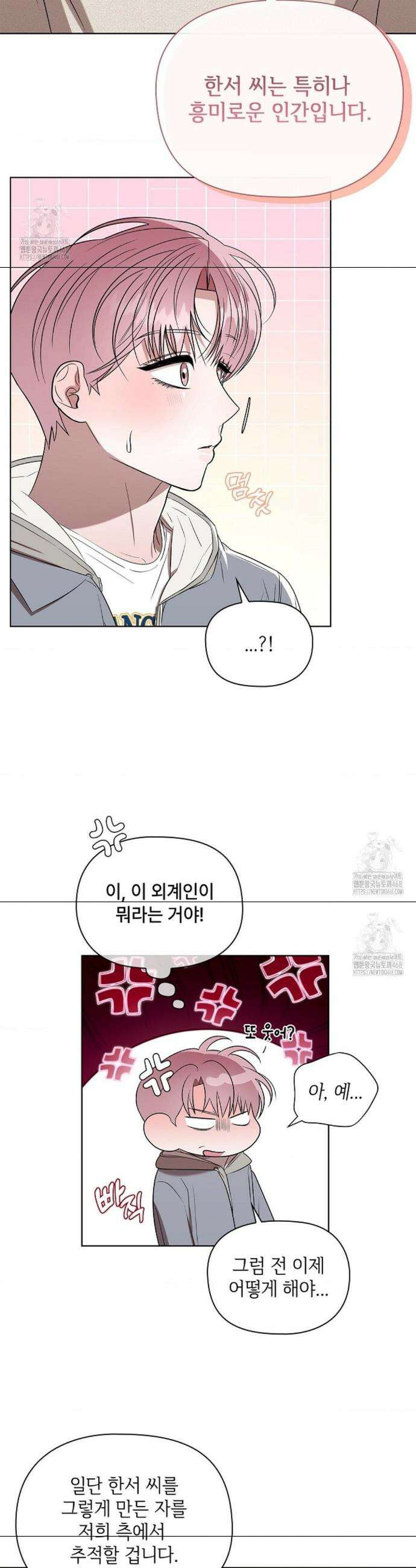 어느 날 촉수가 나타났다 4화 15