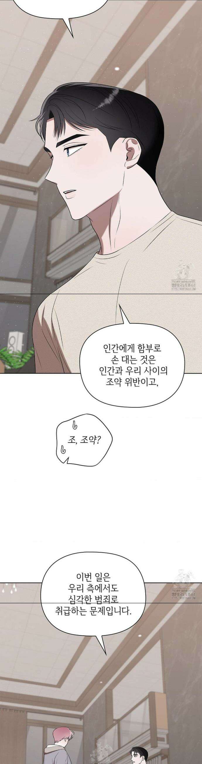 어느 날 촉수가 나타났다 4화 16