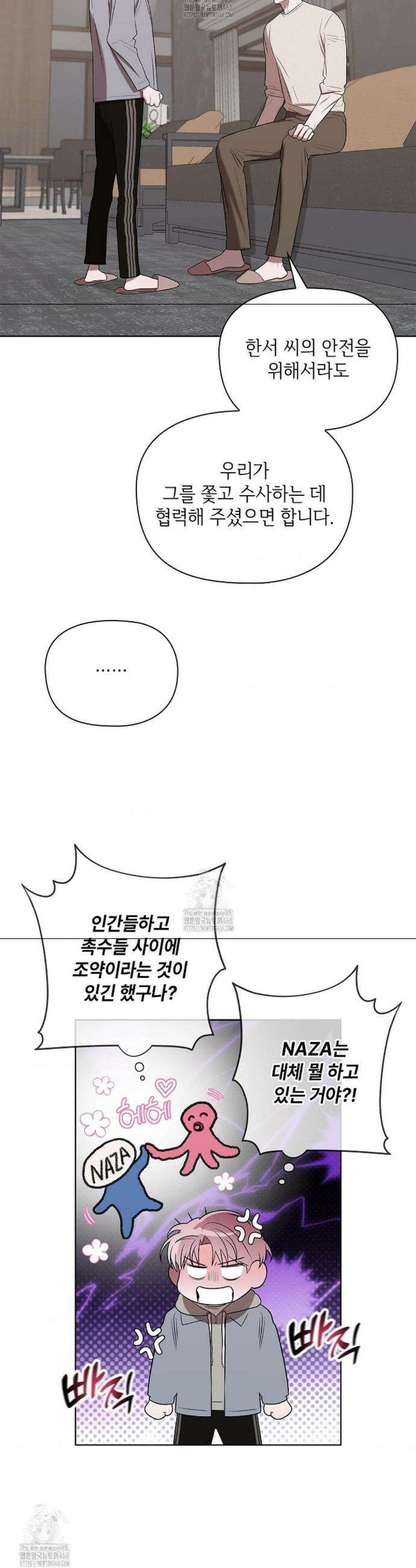 어느 날 촉수가 나타났다 4화 17