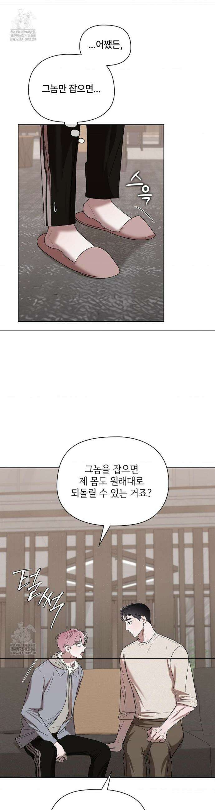 어느 날 촉수가 나타났다 4화 18