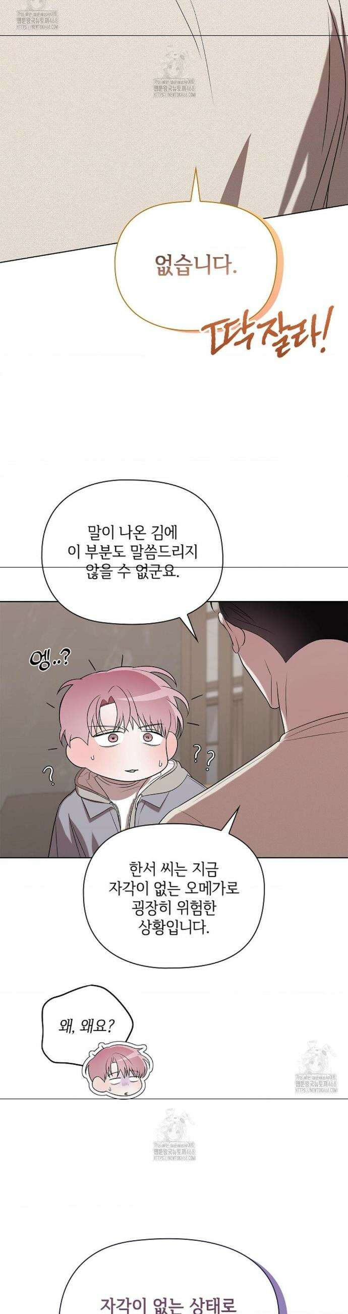 어느 날 촉수가 나타났다 4화 20