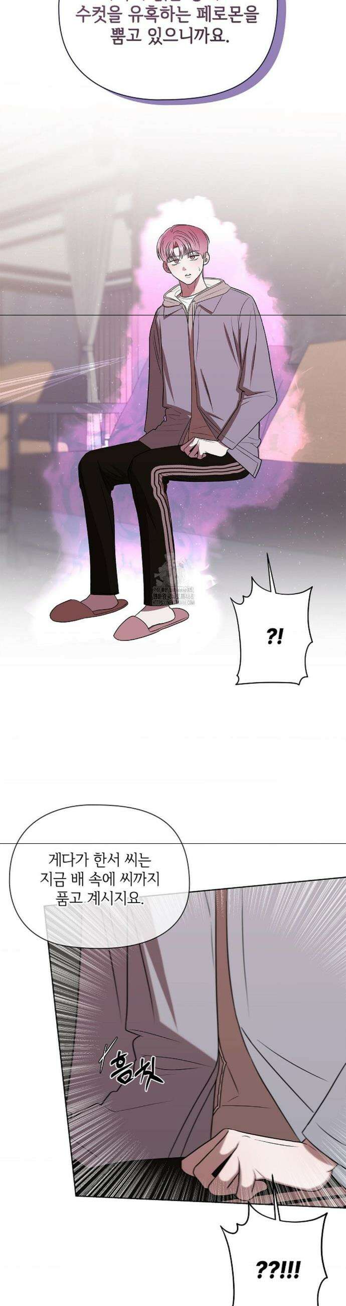 어느 날 촉수가 나타났다 4화 21