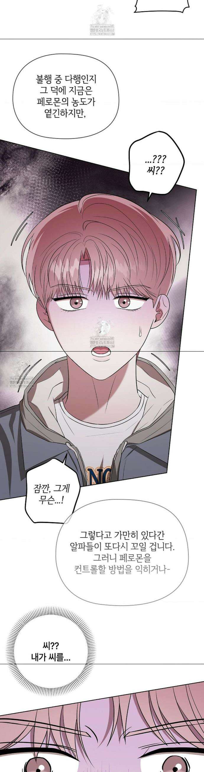 어느 날 촉수가 나타났다 4화 22