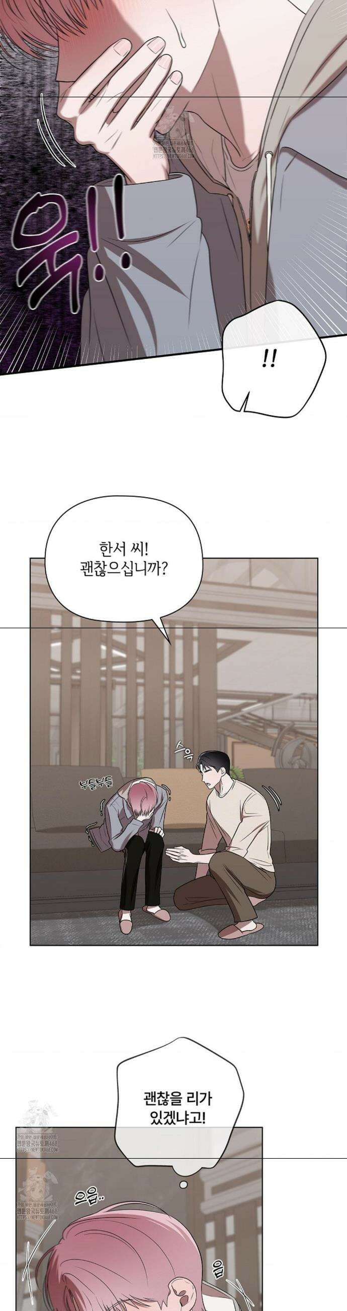 어느 날 촉수가 나타났다 4화 24