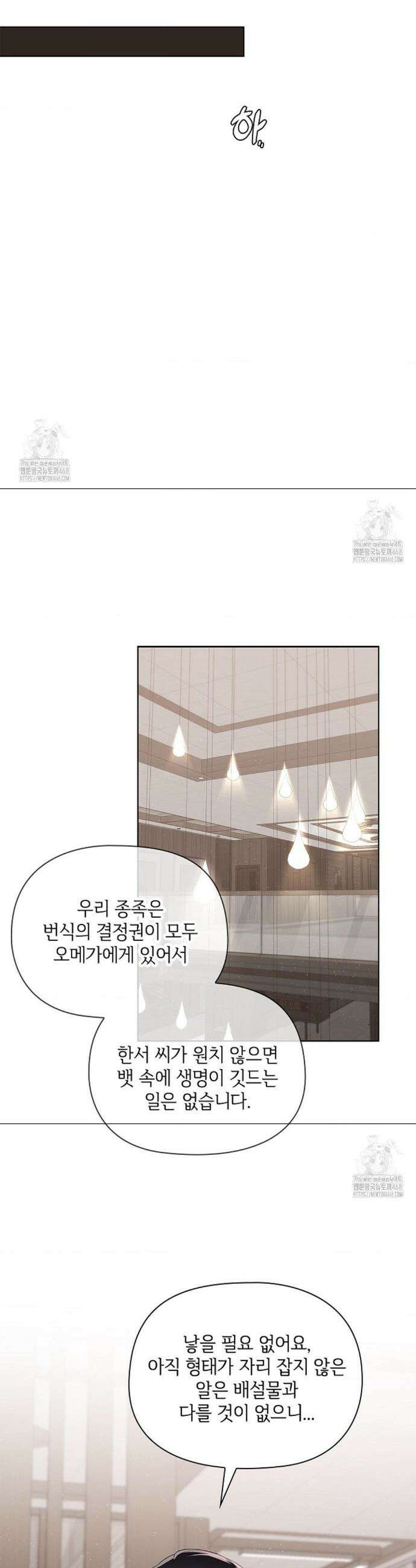 어느 날 촉수가 나타났다 4화 27