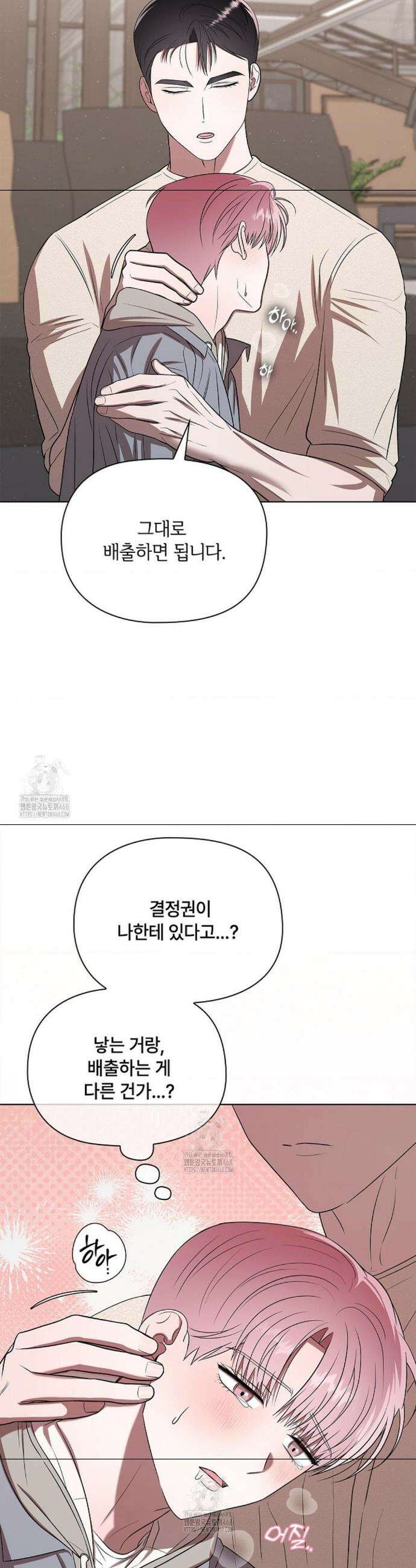 어느 날 촉수가 나타났다 4화 28