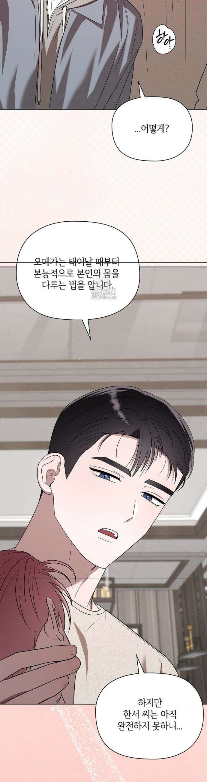 어느 날 촉수가 나타났다 4화 29