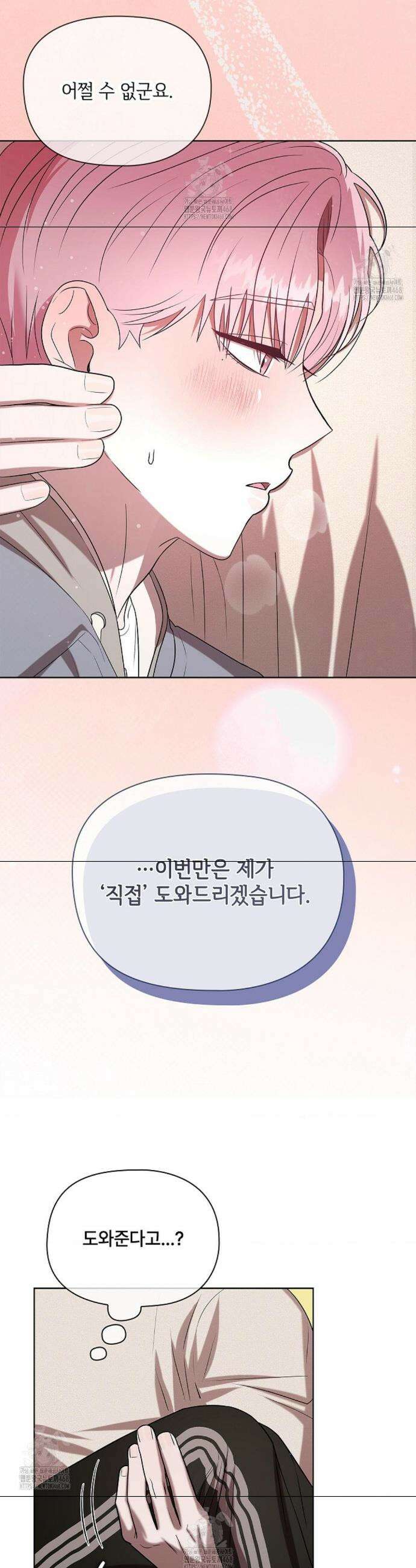 어느 날 촉수가 나타났다 4화 30
