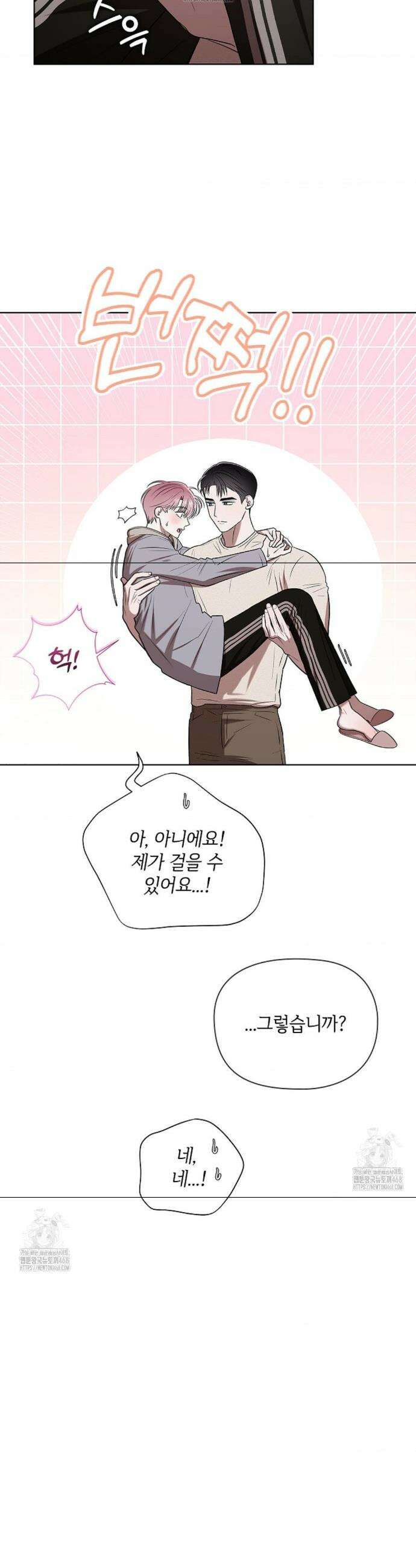 어느 날 촉수가 나타났다 4화 31