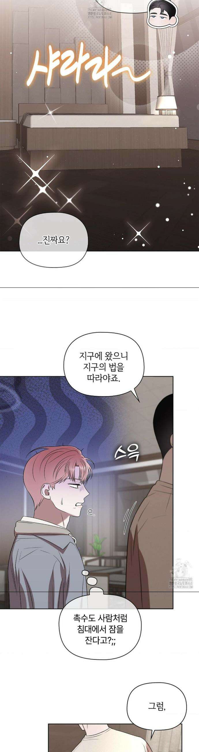어느 날 촉수가 나타났다 4화 33