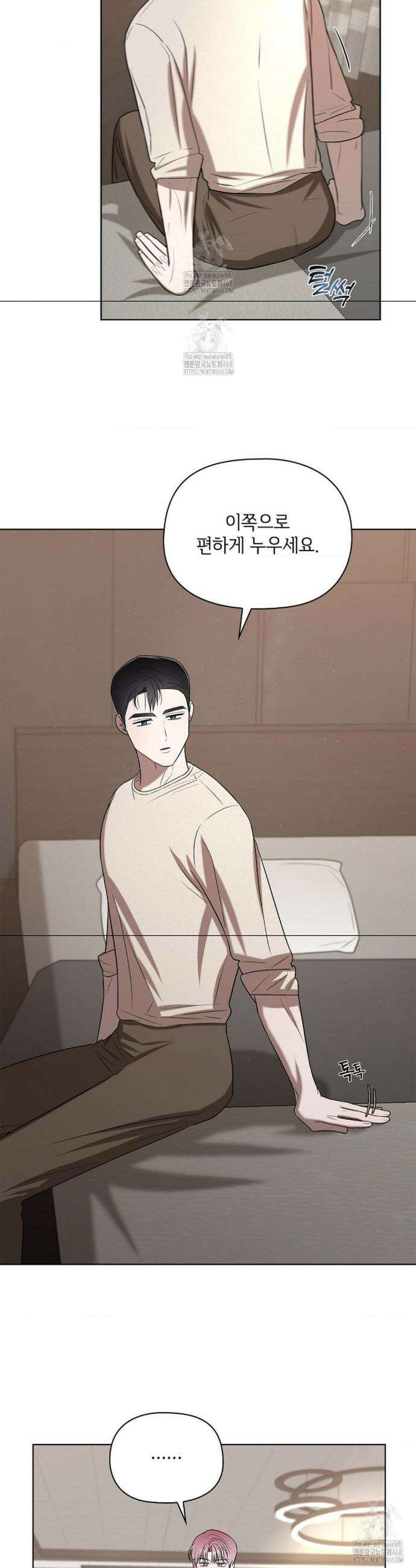 어느 날 촉수가 나타났다 4화 34