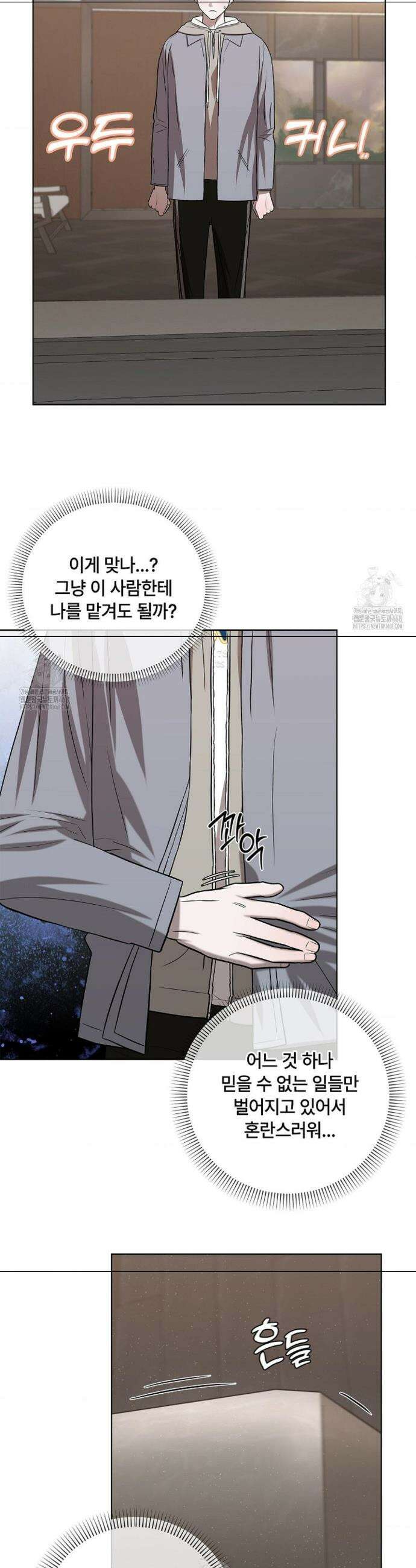 어느 날 촉수가 나타났다 4화 35