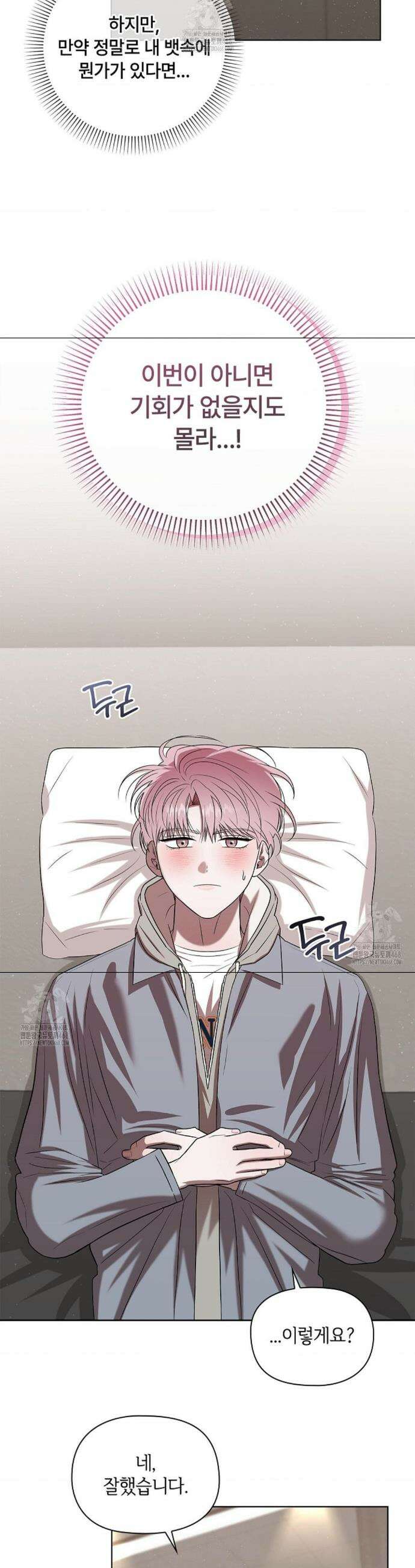 어느 날 촉수가 나타났다 4화 36