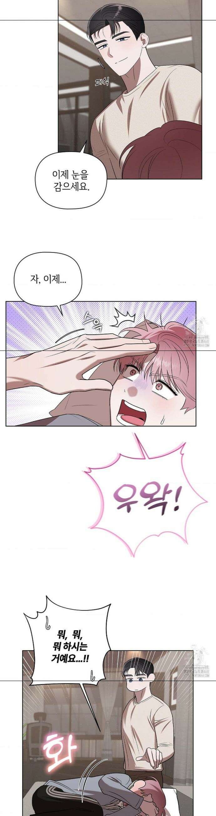 어느 날 촉수가 나타났다 4화 37