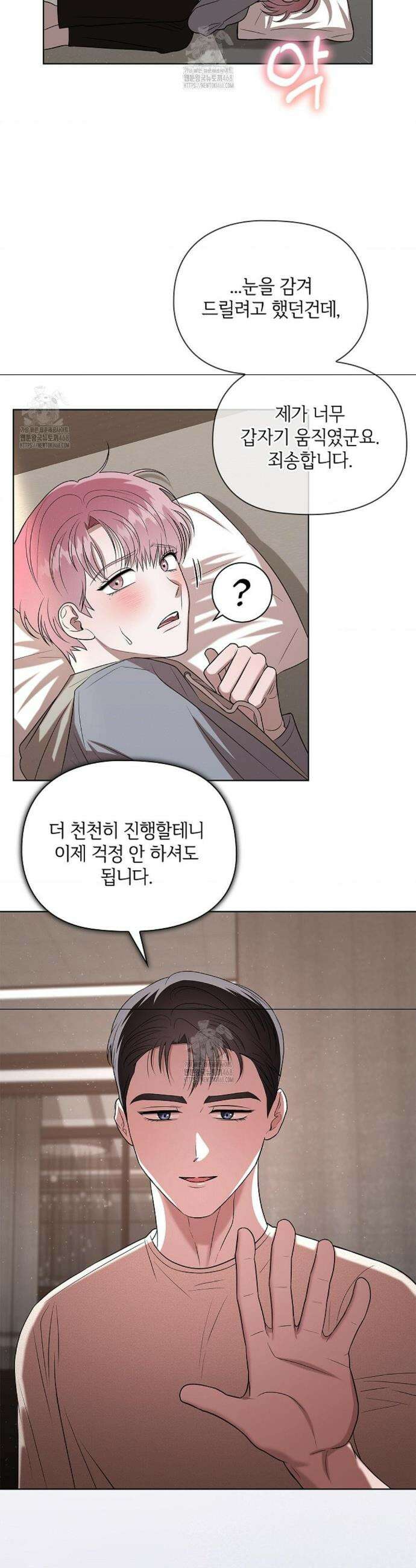 어느 날 촉수가 나타났다 4화 38